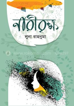 নারীবৃক্ষ image