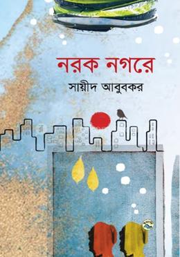 নরক নগরে image