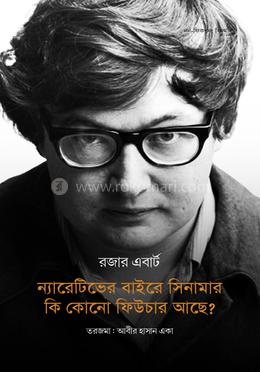 ন্যারেটিভের বাইরে সিনামার কি কোনো ফিউচার আছে? image