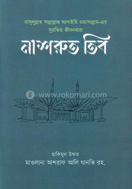 নাশরুত তীব image