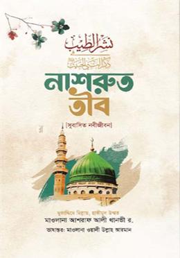 নাশরুত তীব