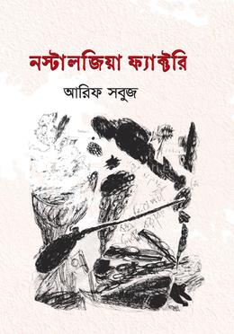 নস্টালজিয়া ফ্যাক্টরি image