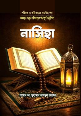 নাসিহা
