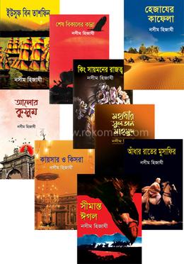 নসীম হিজাযী এর বইয়ের কালেকশন