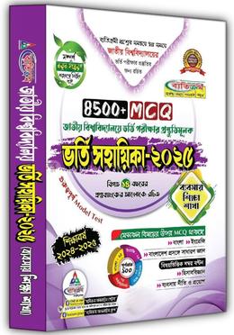 জাতীয় বিশ্ববিদ্যালয় ভর্তি সহায়িকা ২০২৫ - ব্যবসায় শিক্ষা শাখা image