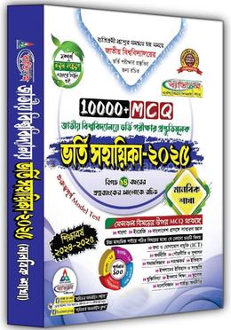 জাতীয় বিশ্ববিদ্যালয় ভর্তি সহায়িকা ২০২৫ - মানবিক শাখা image