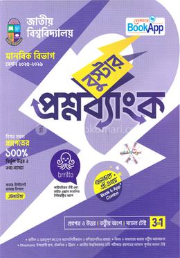 জাতীয় বিশ্ববিদ্যালয় বুস্টার প্রশ্নব্যাংক - মানবিক বিভাগ image