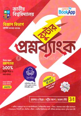 জাতীয় বিশ্ববিদ্যালয় বুস্টার প্রশ্নব্যাংক - বিজ্ঞান image