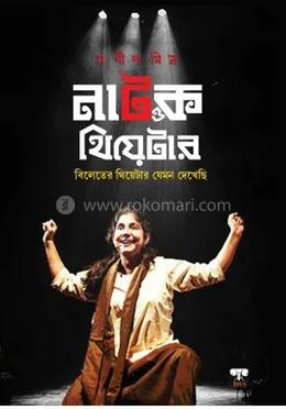 নাটক ও থিয়েটার