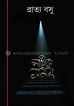 নাটক সমগ্র ১