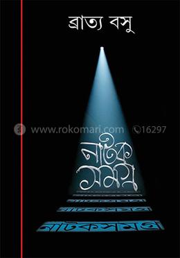 নাটক সমগ্র ৪