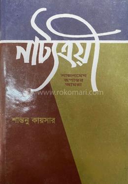 নাট্যত্রয়ী