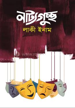 নাট্যগুচ্ছ 