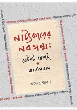 নাট্যকারের নবজন্ম image