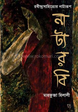 নাট্যরবি