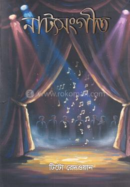 নাট্যসংগীত