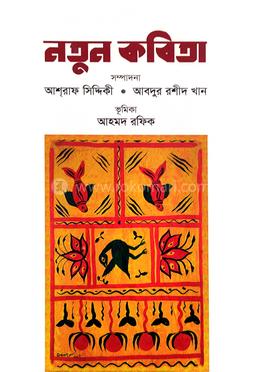 নতুন কবিতা 