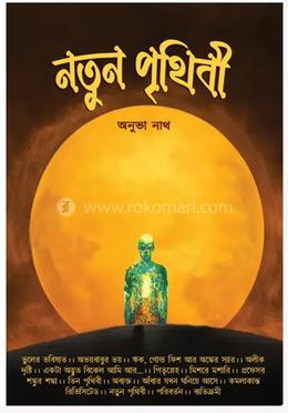 নতুন পৃথিবী 