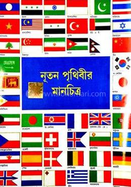 নূতন পৃথিবীর মানচিত্র