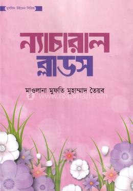 ন্যাচারাল ব্লাডস image