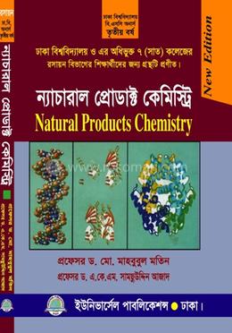 ন্যাচারাল প্রোডাক্ট কেমিস্ট্রি - ৩য় বর্ষ