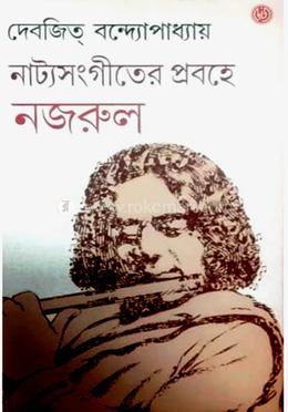 নাট্যসংগীতের প্রবহে নজরুল