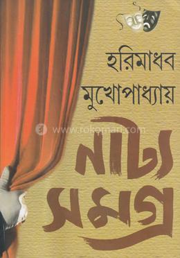 নাট্য সমগ্র-৩ image