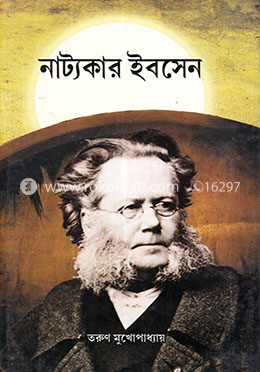 নাট্যকার ইবসেন
