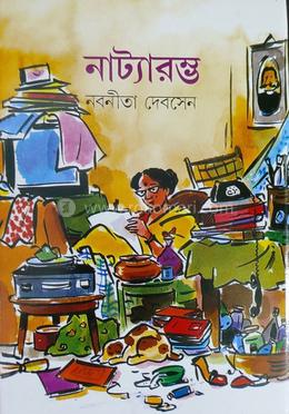 নাট্যরম্ভ 