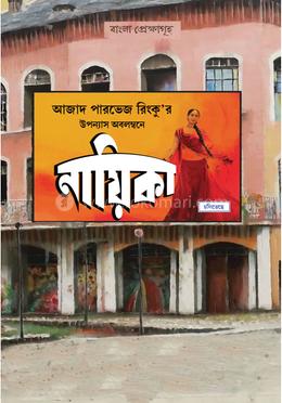 নায়িকা image