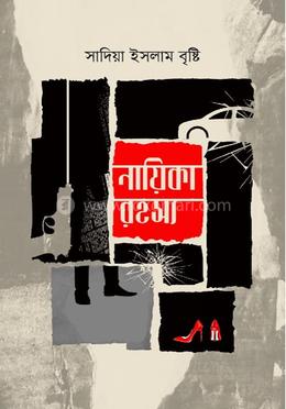 নায়িকা রহস্য