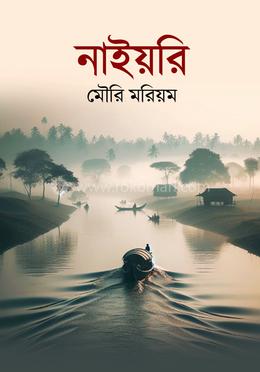 নাইয়রি image