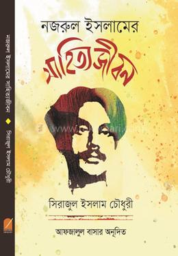 নজরুল ইসলামের সাহিত্যজীবন image