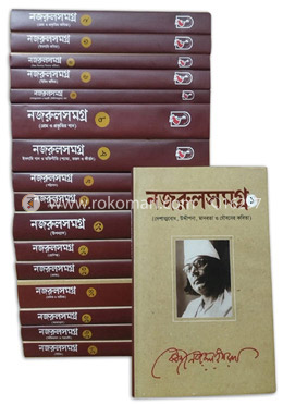নজরুল রচনা সমগ্র (১-১৭)খণ্ড image
