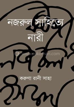 নজরুল সাহিত্যে নারী image