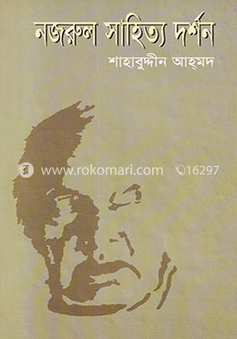 নজরুল সাহিত্য দর্শন image