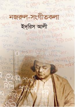 নজরুল-সংগীতকলা 