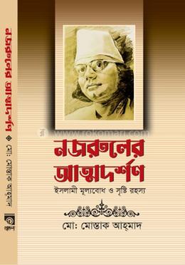 নজরুলের আত্মদর্শণ image