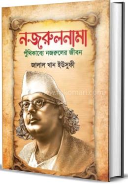 নজরুলনামা image