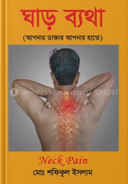 ঘাড় ব্যথা image