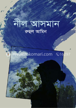 নীল আসমান