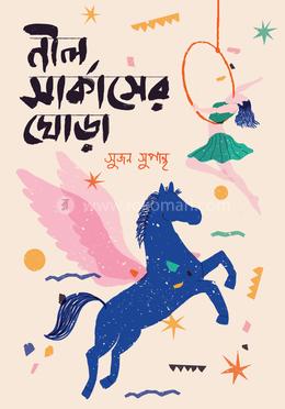 নীল সার্কাসের ঘোড়া image