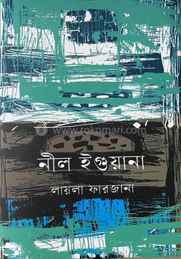 নীল ইগুয়ানা