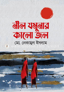 নীল যমুনার কালো জল