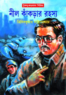 নীল কাঁকড়ার রহস্য