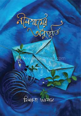 নীল খামের অনুভুতি image
