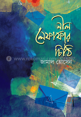 নীল লেফাফার চিঠি image