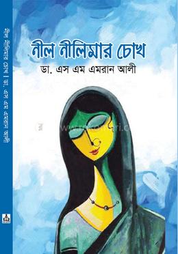 নীল নীলিমার চোখ image