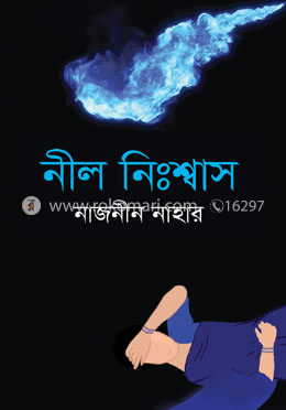নীল নিঃশ্বাস