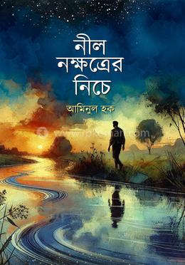 নীল নক্ষত্রের নিচে image